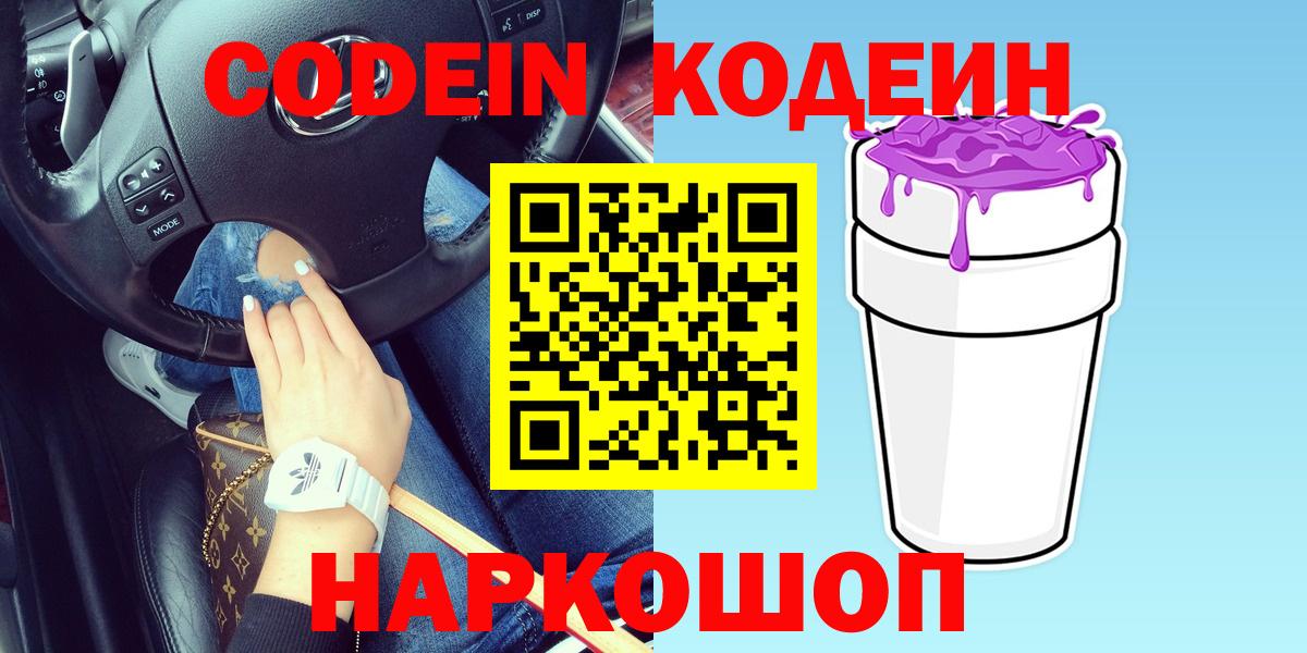Кодеиновый сироп Lean Purple Drank Бутурлиновка