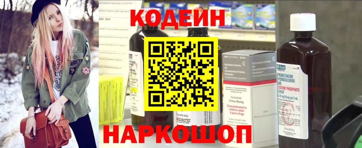 Бутурлиновка  Кодеин Purple Drank  Кодеиновый сироп Lean Purple Drank  Вход с VPN 