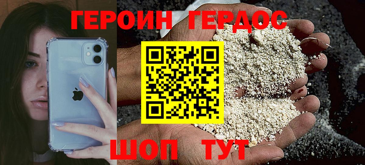 Героин VHQ Бутурлиновка